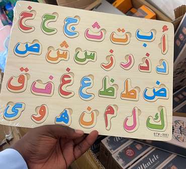 Puzzle en bois - alphabet Arabe - Photo 5